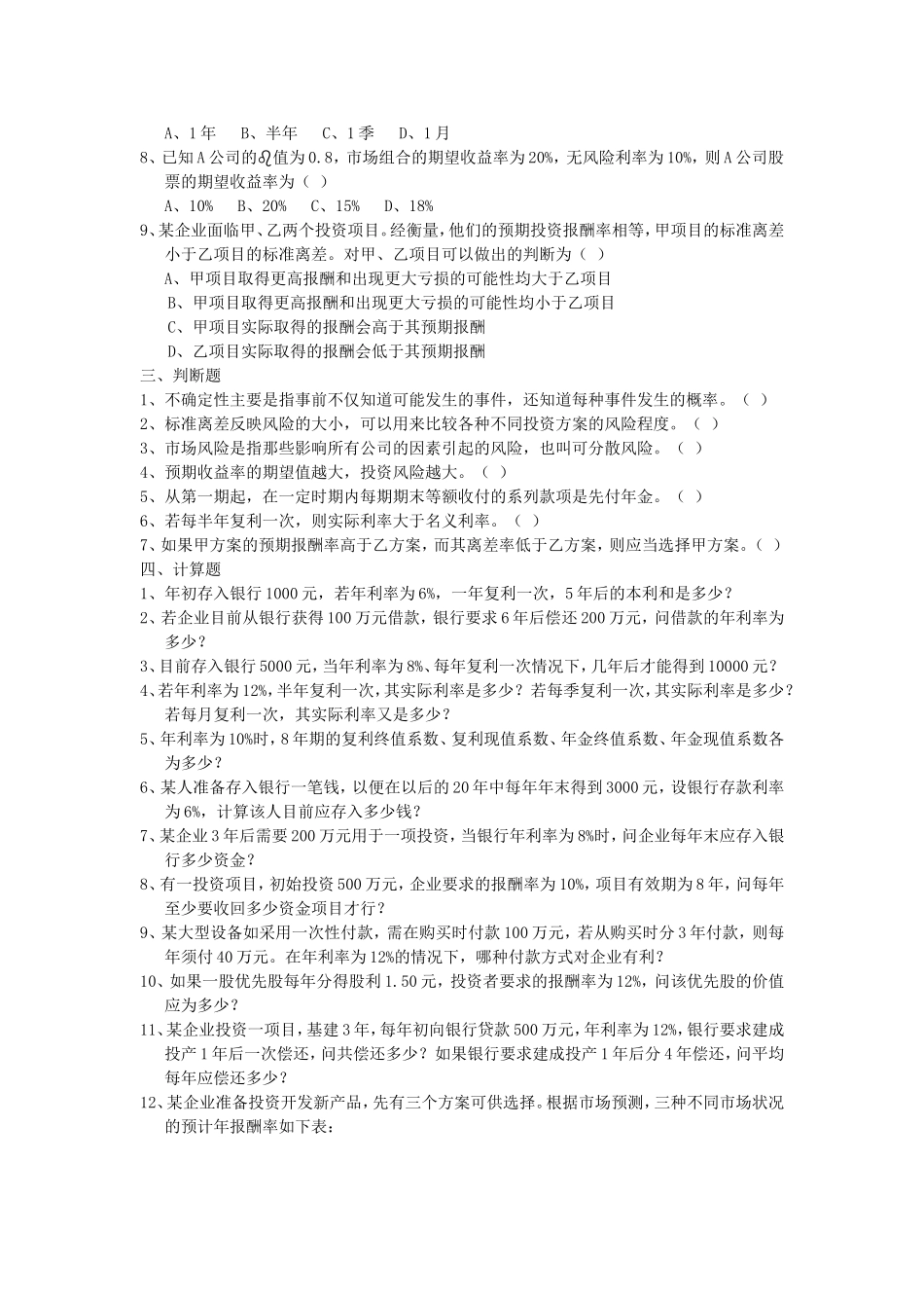 财务管理习题集_第3页