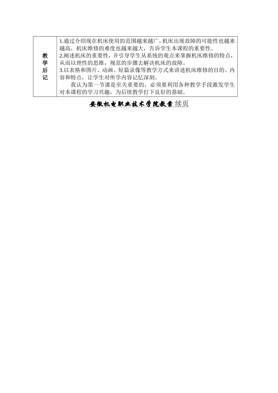 机电职业技术学院数控机床故障诊断与维修课程教案_第2页