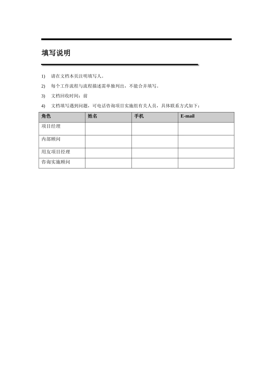 财务审计部调研问卷_第2页