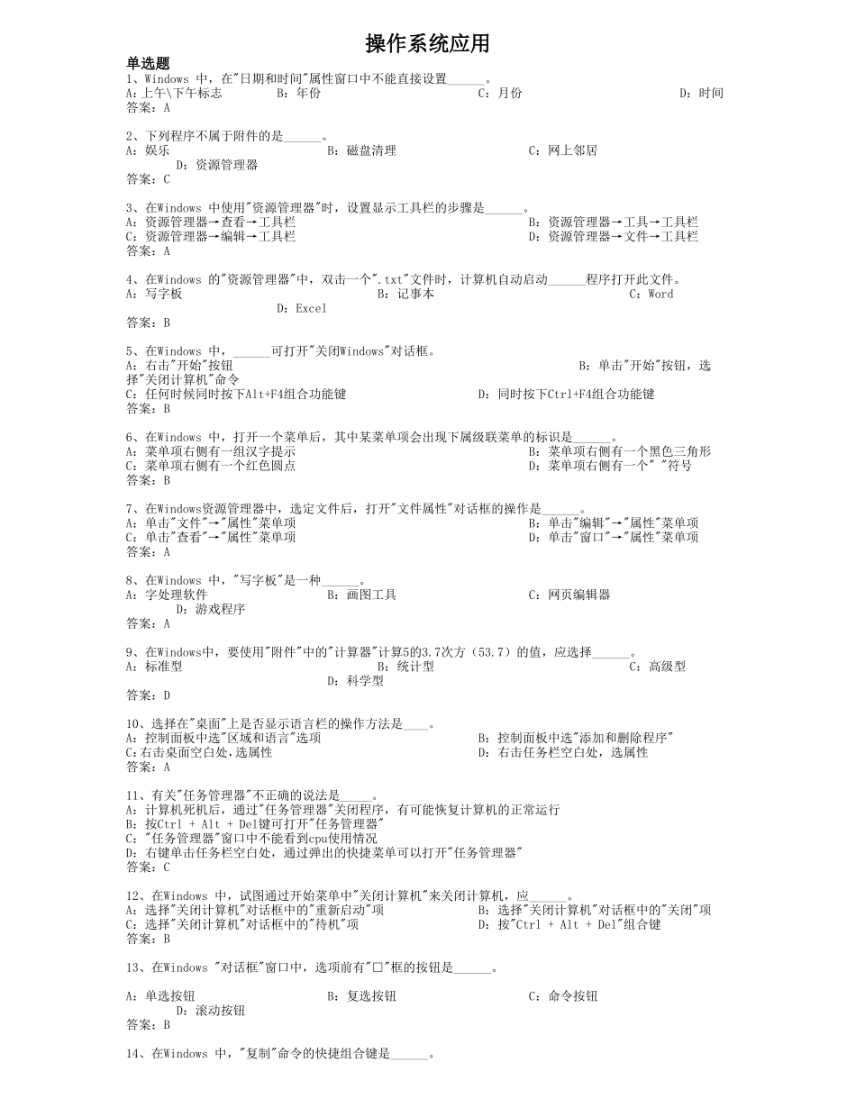 操作系统应用测试题_第1页
