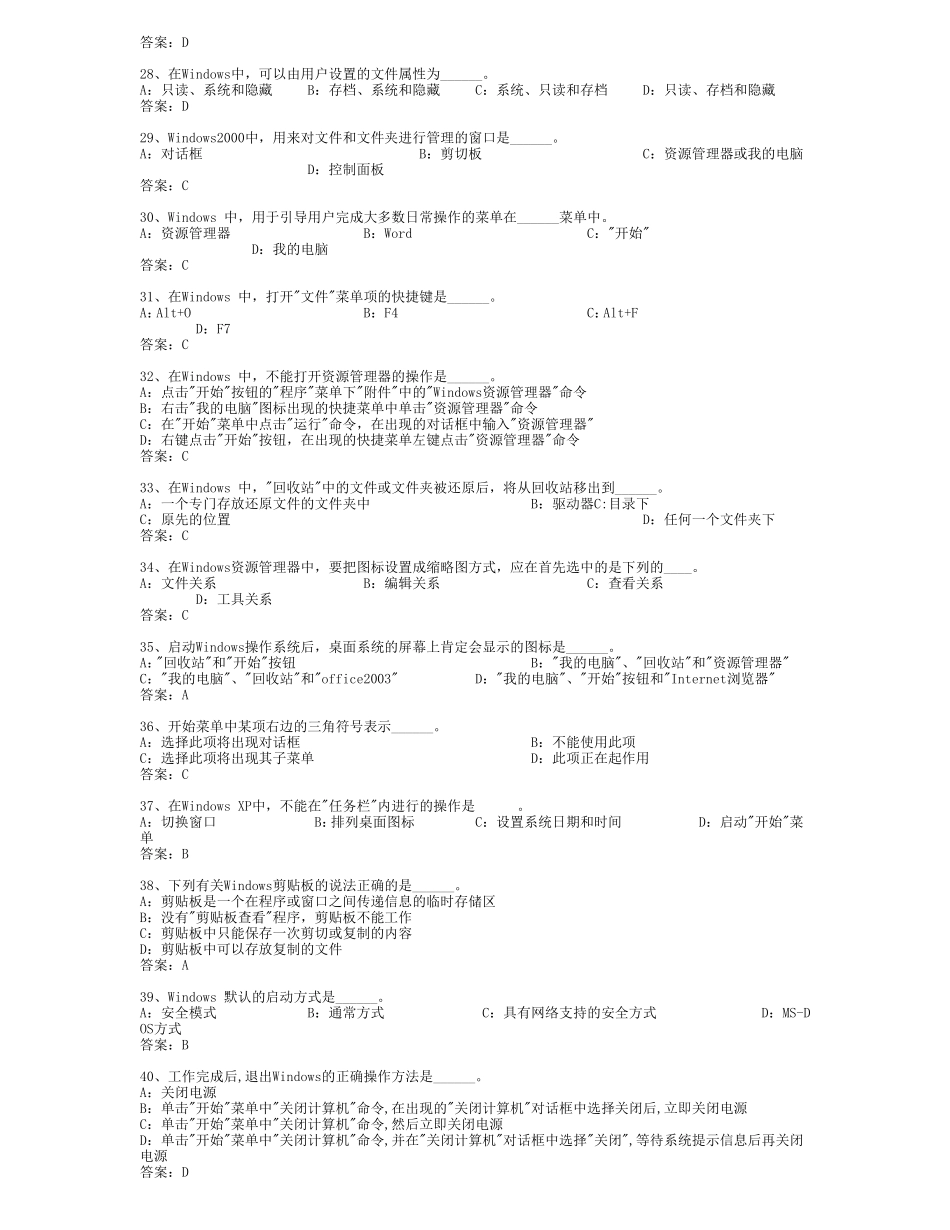 操作系统应用测试题_第3页