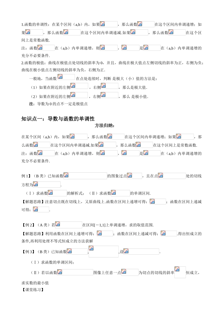 函数的单调性测试题_第1页