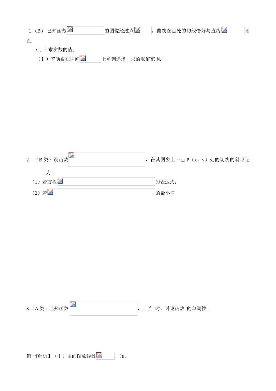 函数的单调性测试题_第2页