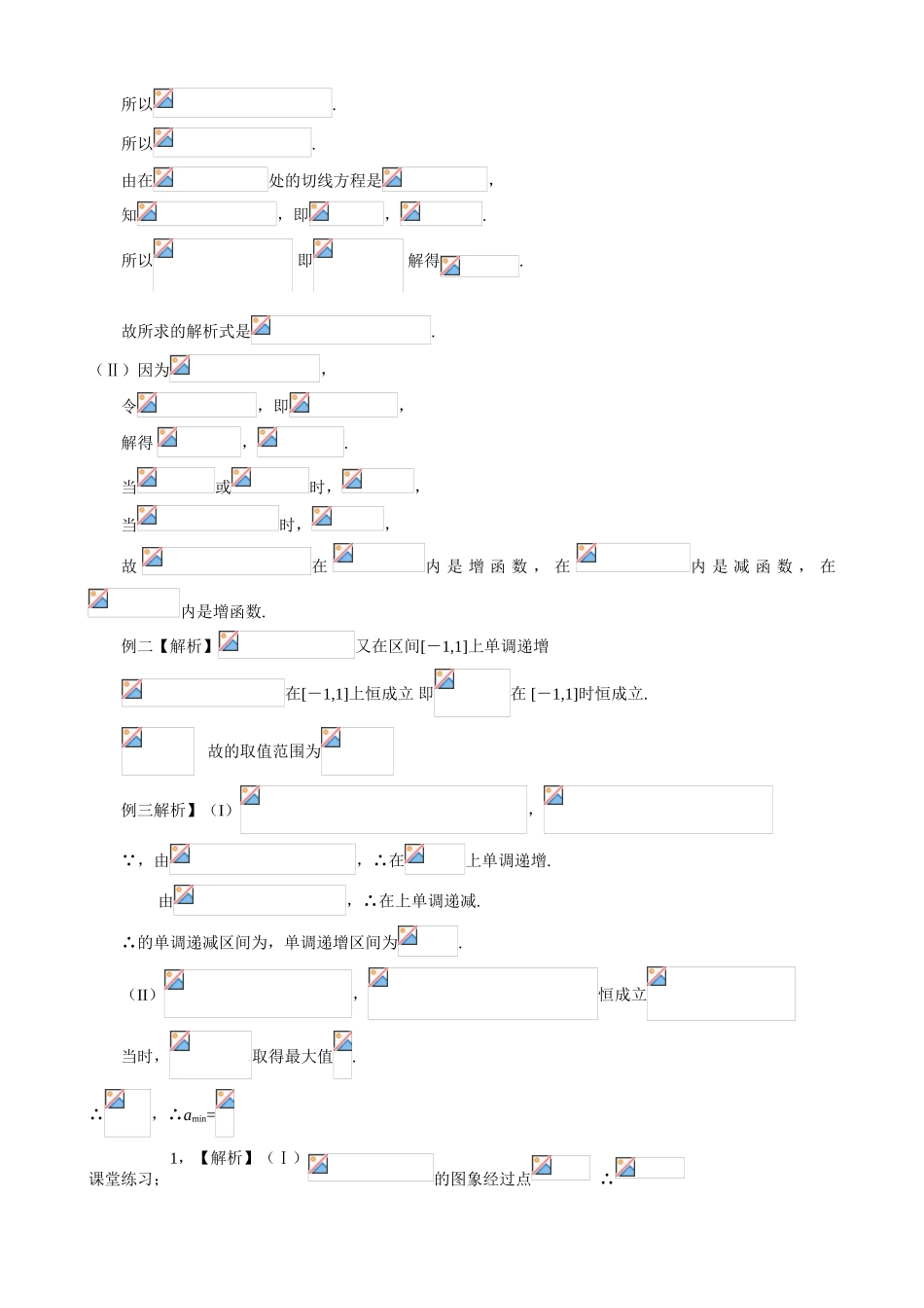 函数的单调性测试题_第3页