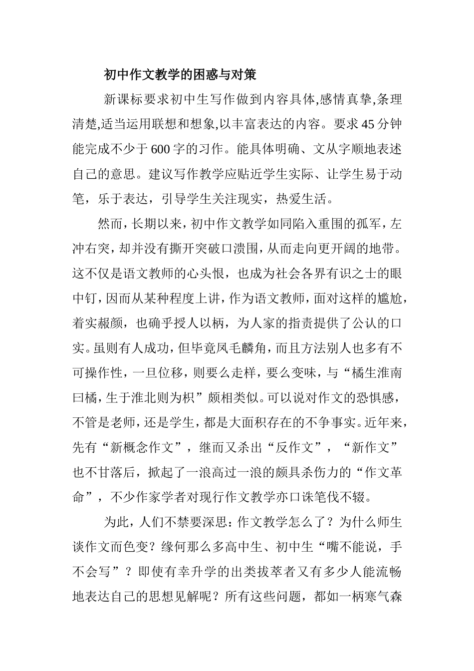 初中作文教学的困惑与对策_第1页