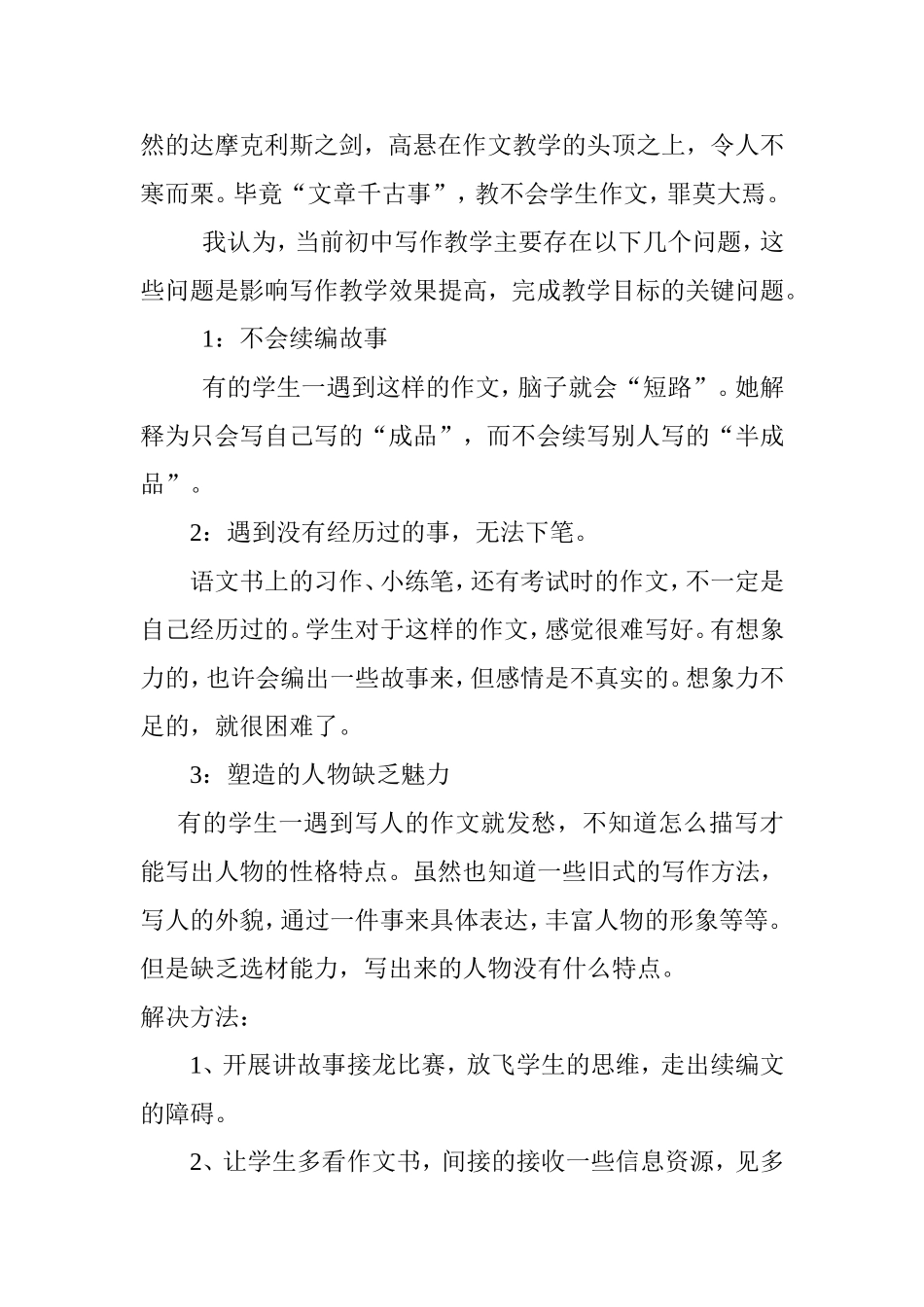 初中作文教学的困惑与对策_第2页