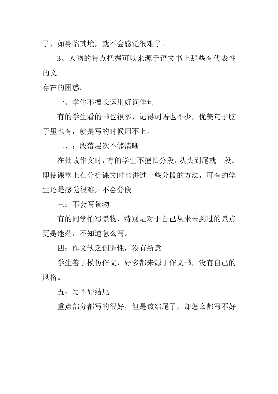 初中作文教学的困惑与对策_第3页