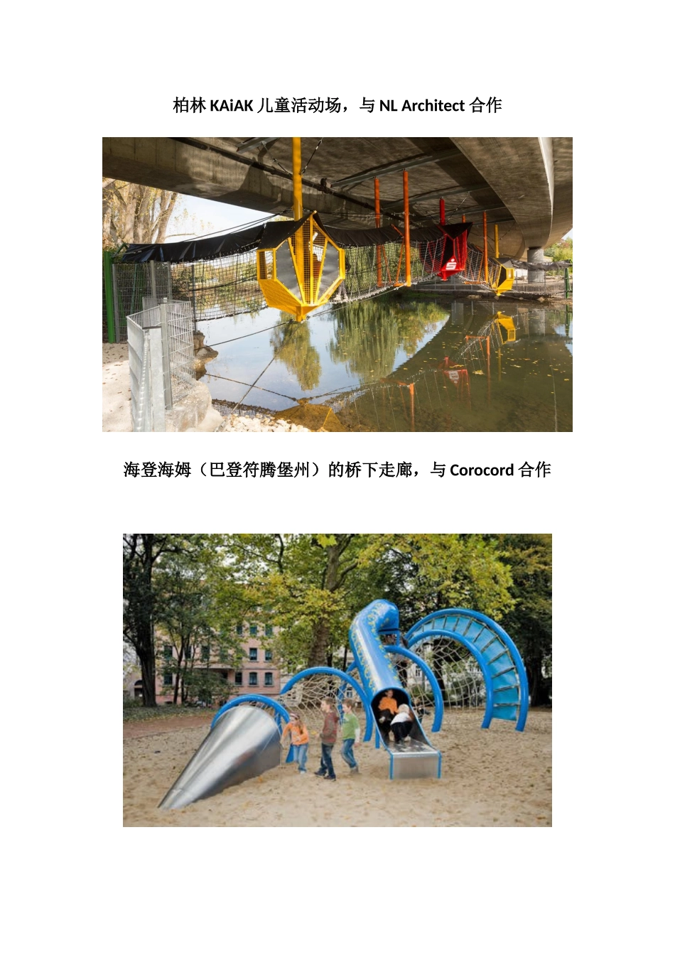 国内外公共设施案例分析_第2页