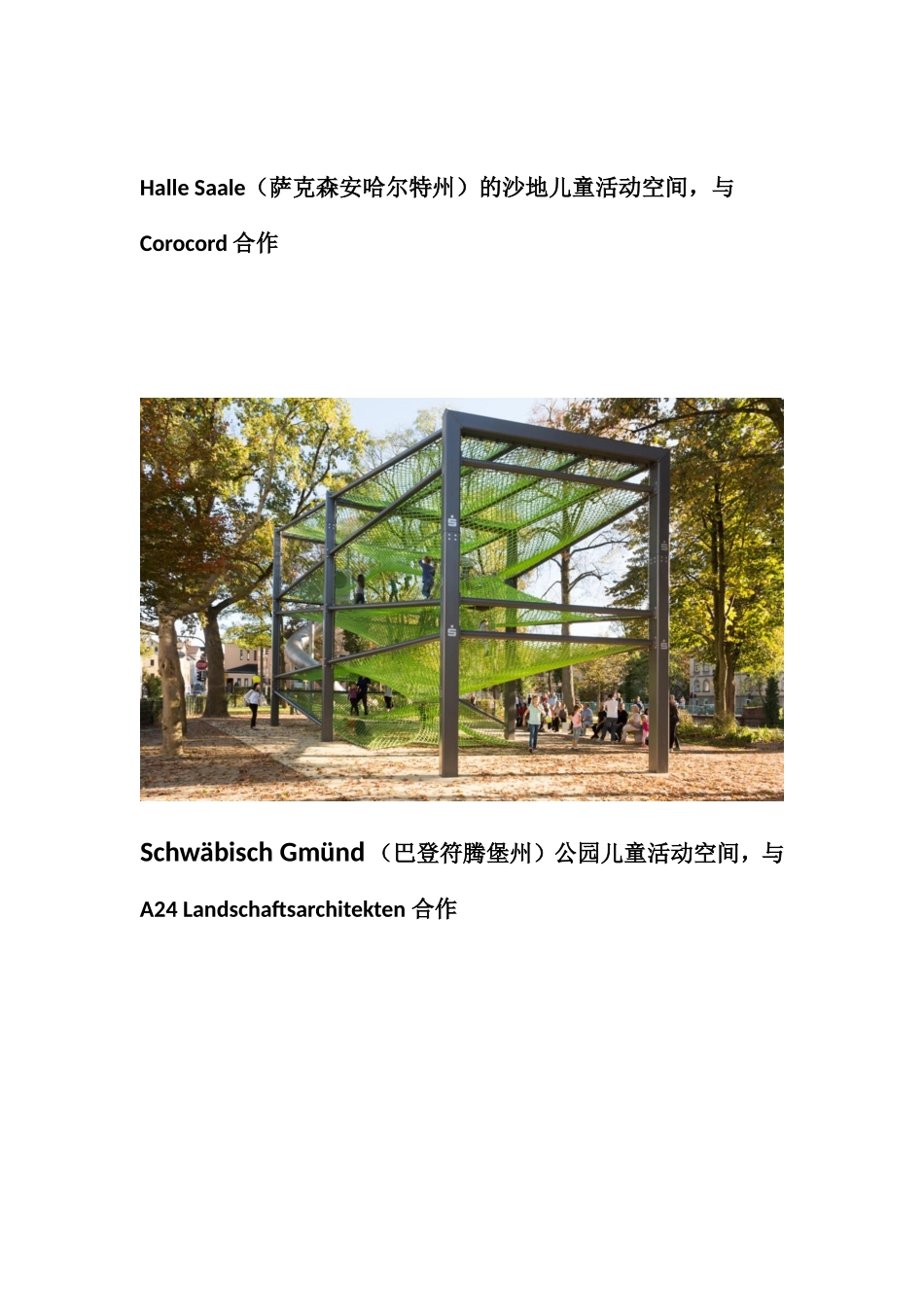 国内外公共设施案例分析_第3页