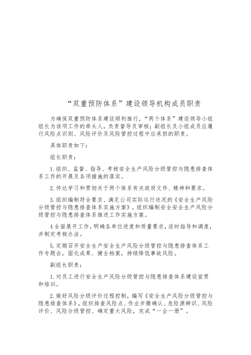 关于成立安全生产“双重预防体系”建设推进工作组织机构_第3页