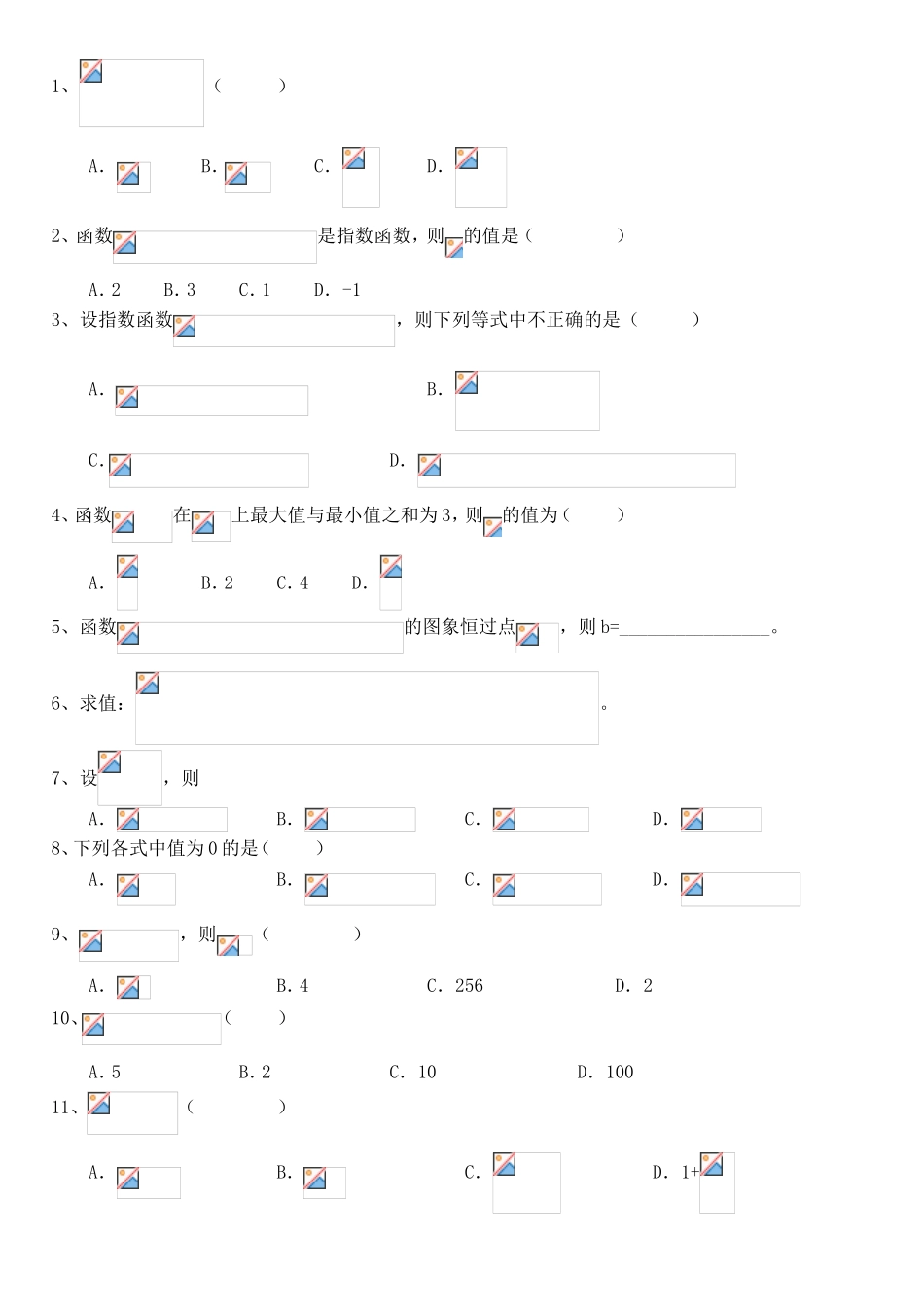 函数是指数函数测试题_第1页