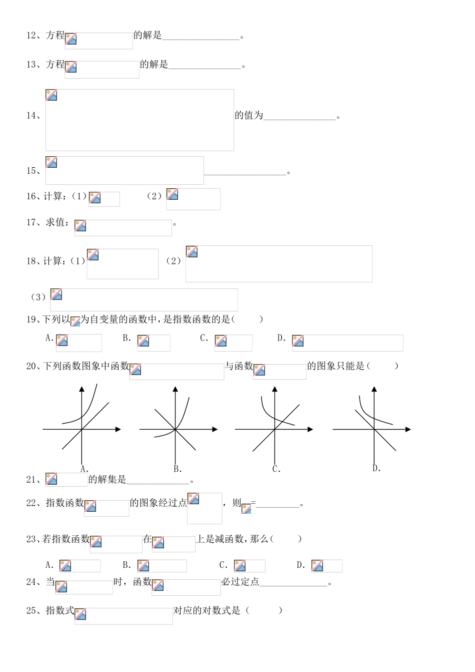 函数是指数函数测试题_第2页