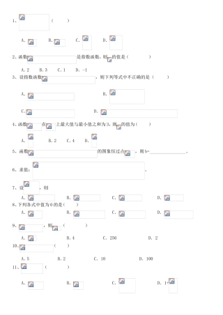 函数是指数函数测试题