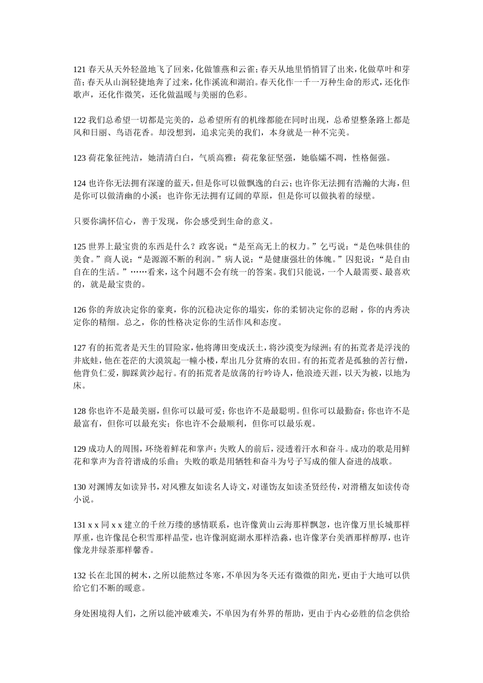 初中作文优美词句汇总_第2页