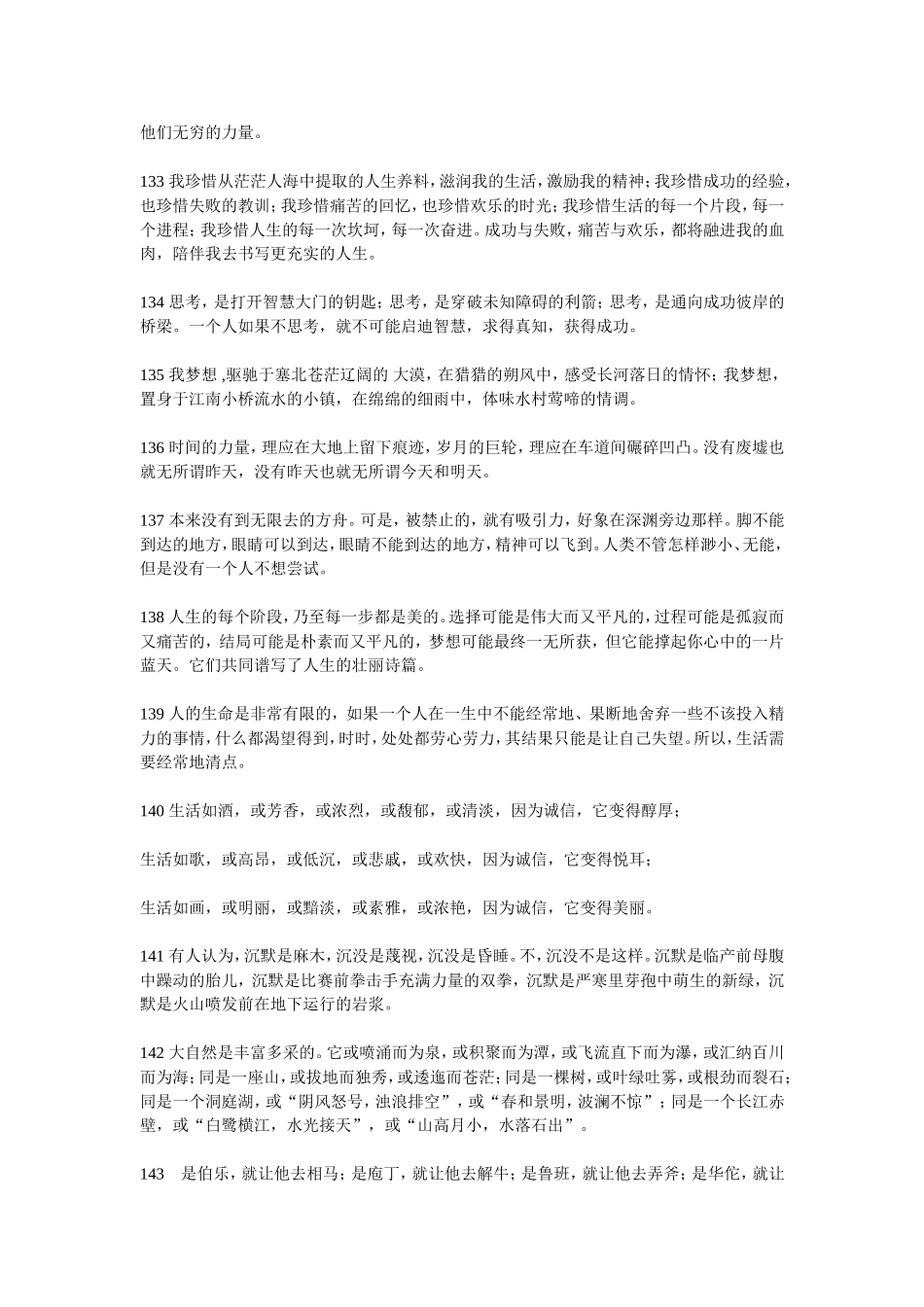 初中作文优美词句汇总_第3页