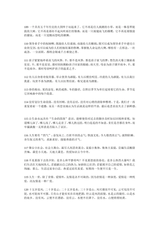 初中作文优美词句汇总