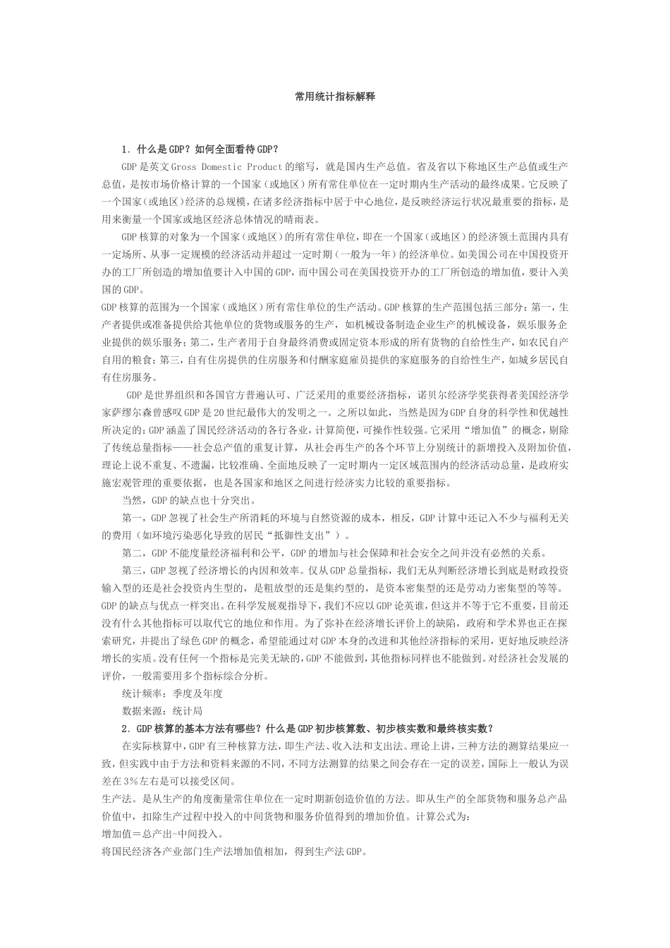 常用统计指标解释_第1页