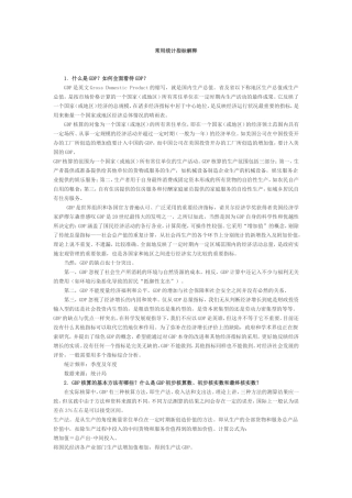 常用统计指标解释