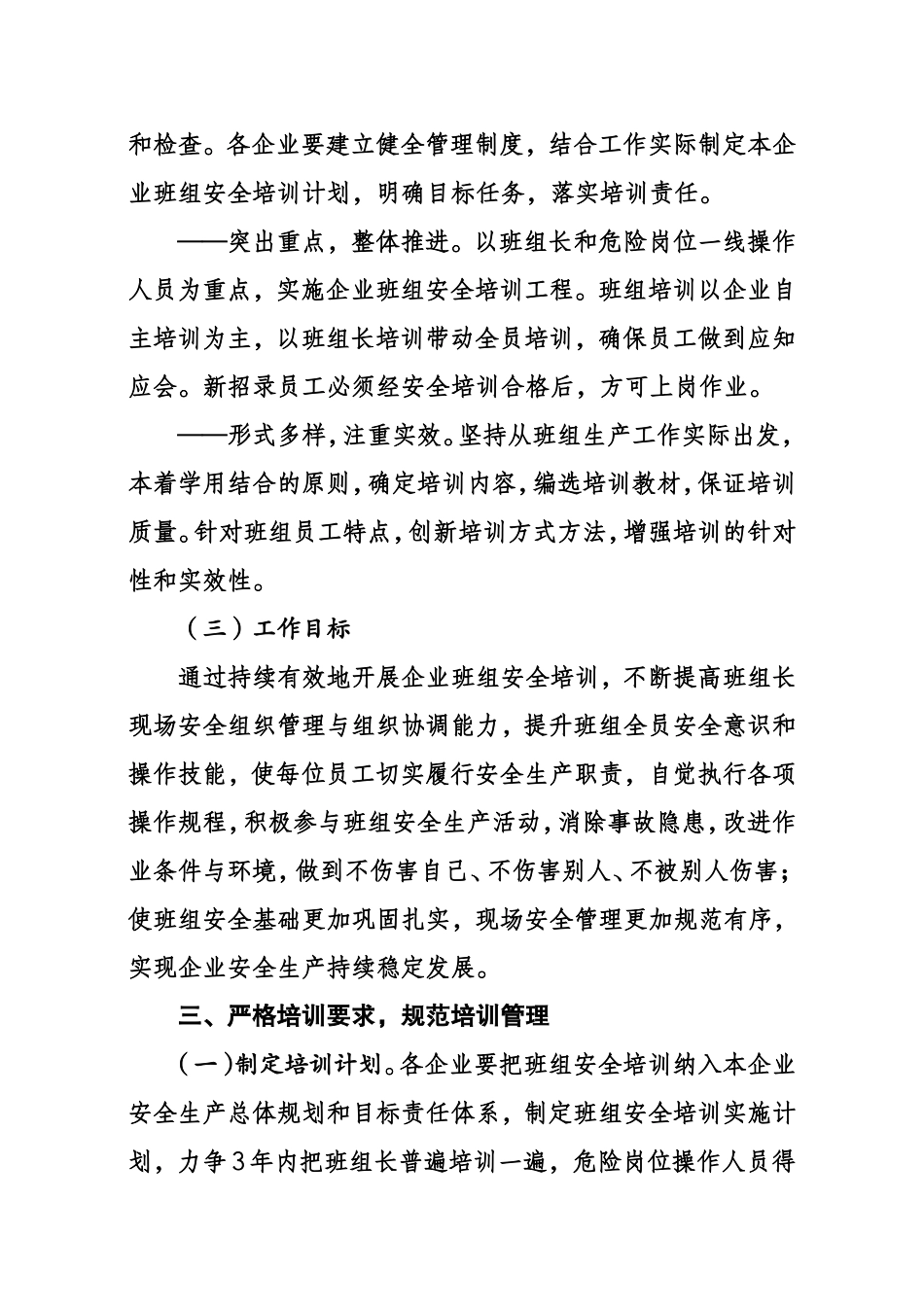 关于加强工矿商贸企业班组安全培训工作的指导意见_第3页
