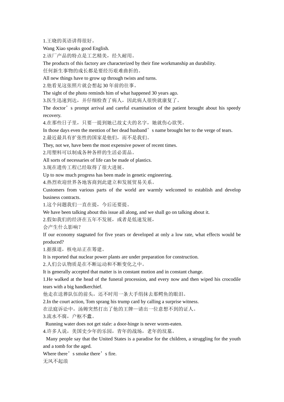 汉译英汇总梳理_第1页