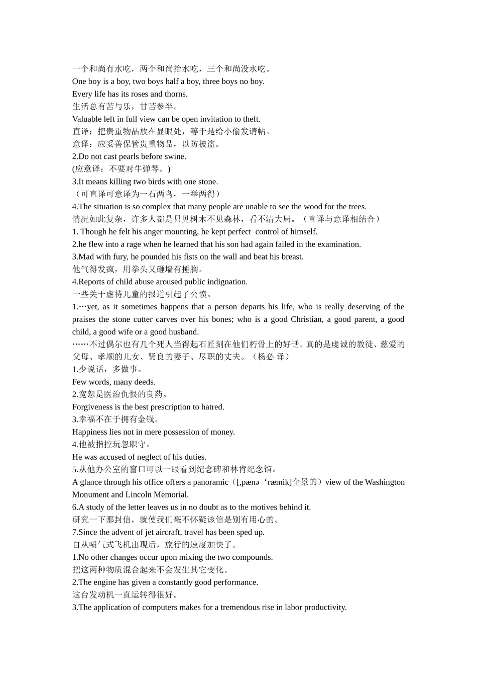 汉译英汇总梳理_第2页