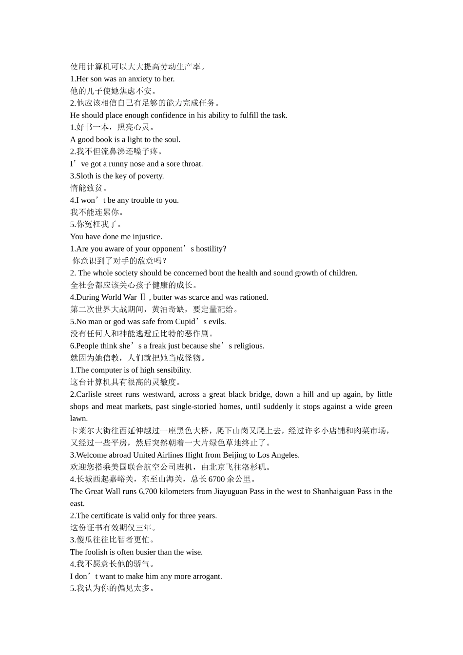 汉译英汇总梳理_第3页