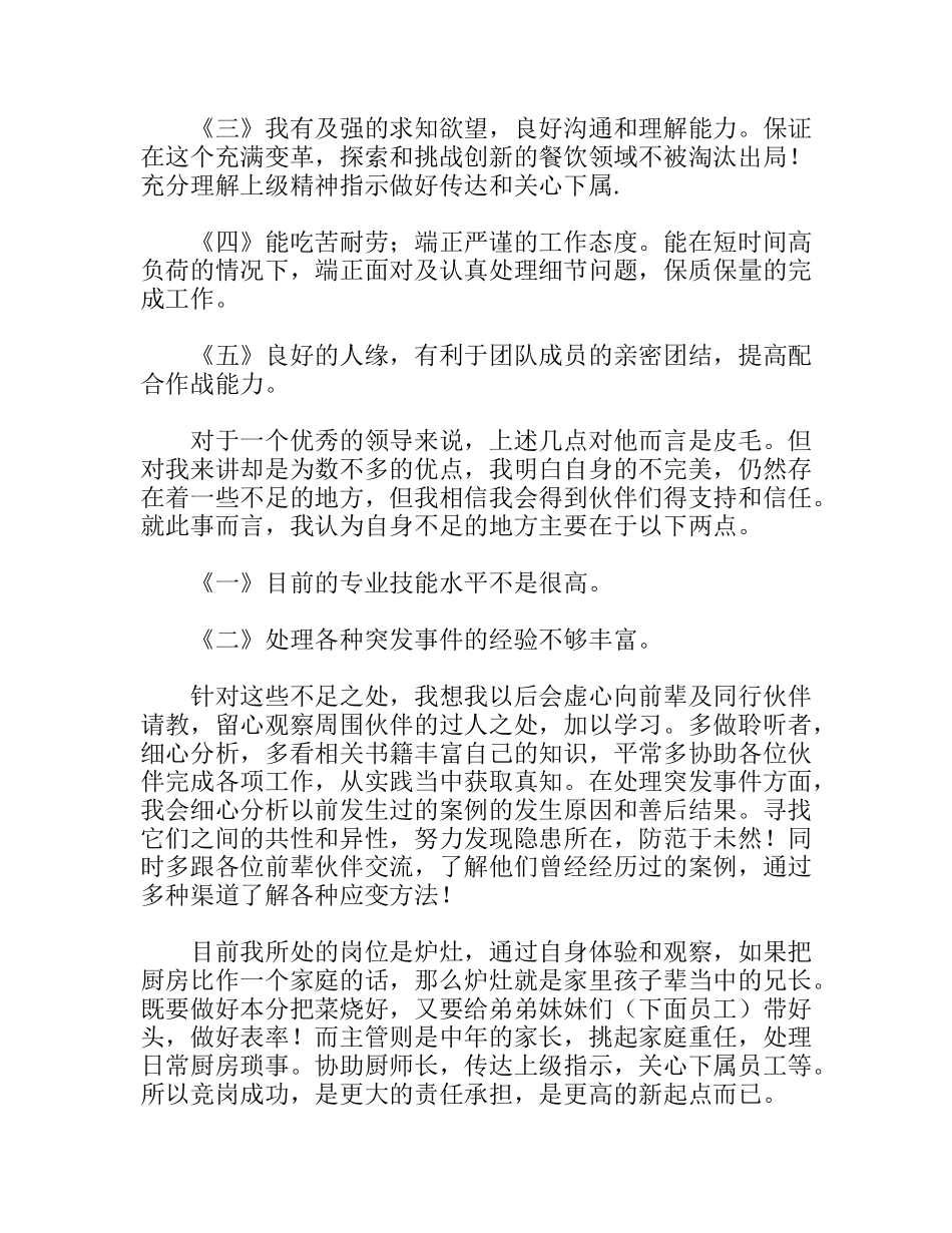 厨房副主管竞聘报告_第2页