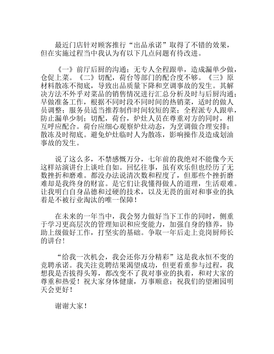 厨房副主管竞聘报告_第3页