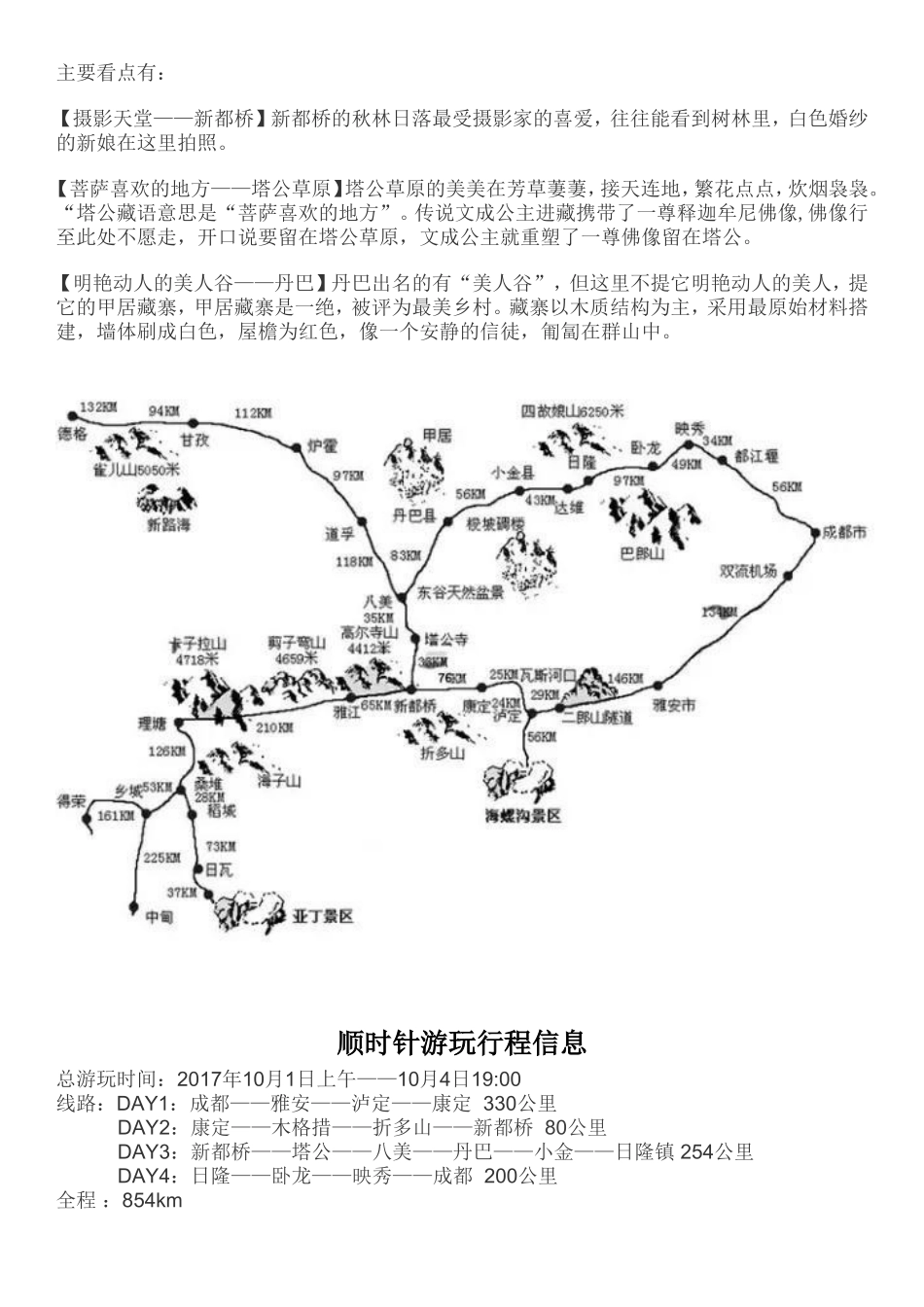 国庆川西小环线旅游攻略_第2页