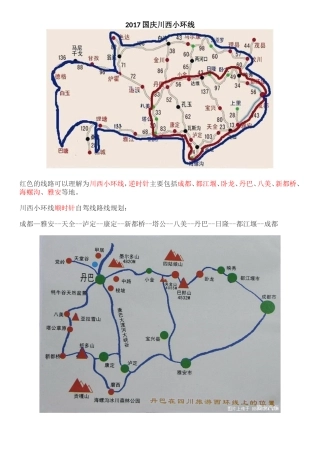 国庆川西小环线旅游攻略