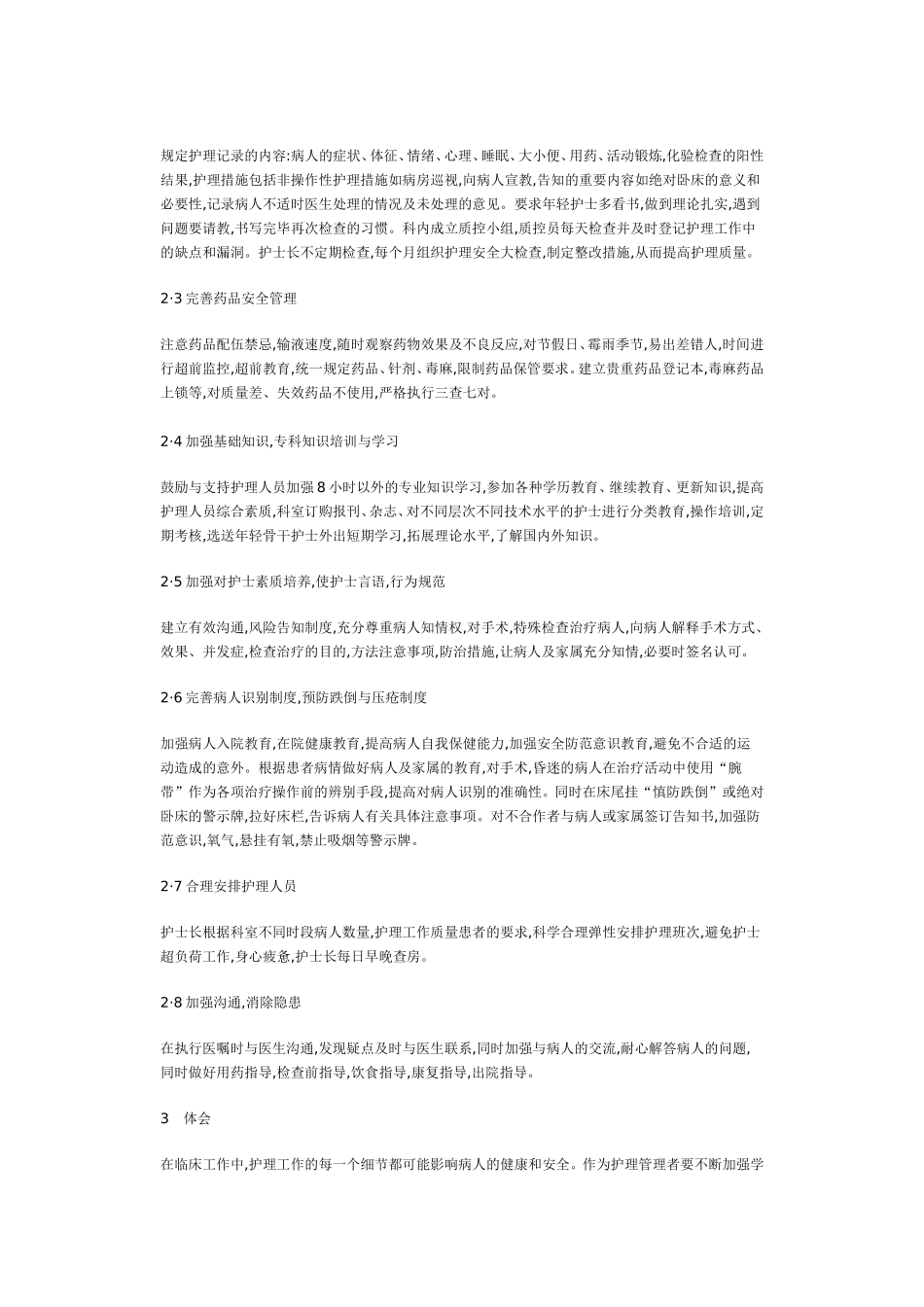 护理安全隐患分析及防范措施_第3页