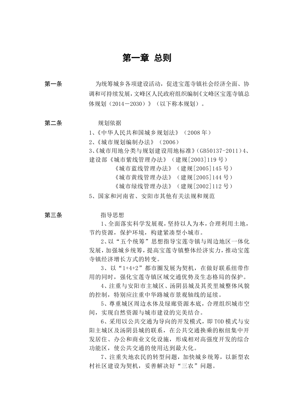 城市发展目标与战略_第2页