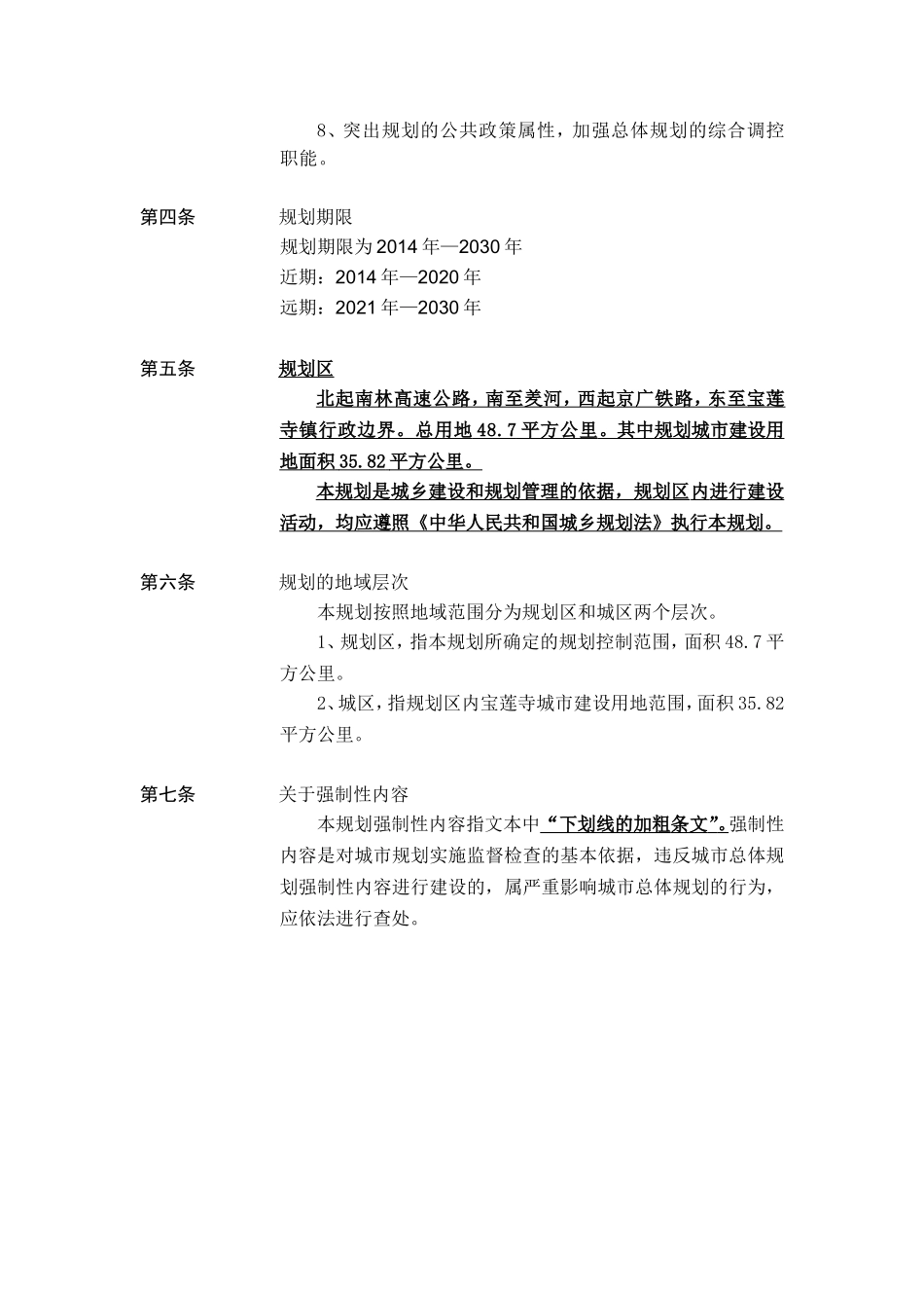 城市发展目标与战略_第3页