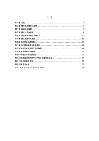 城市发展目标与战略