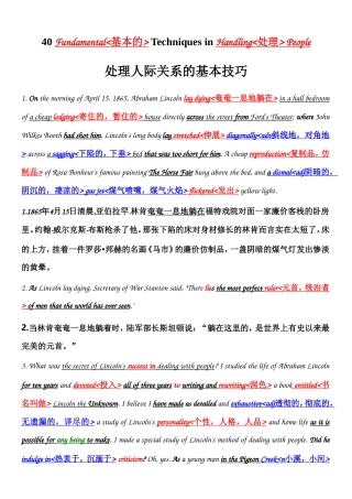 处理人际关系的基本技巧