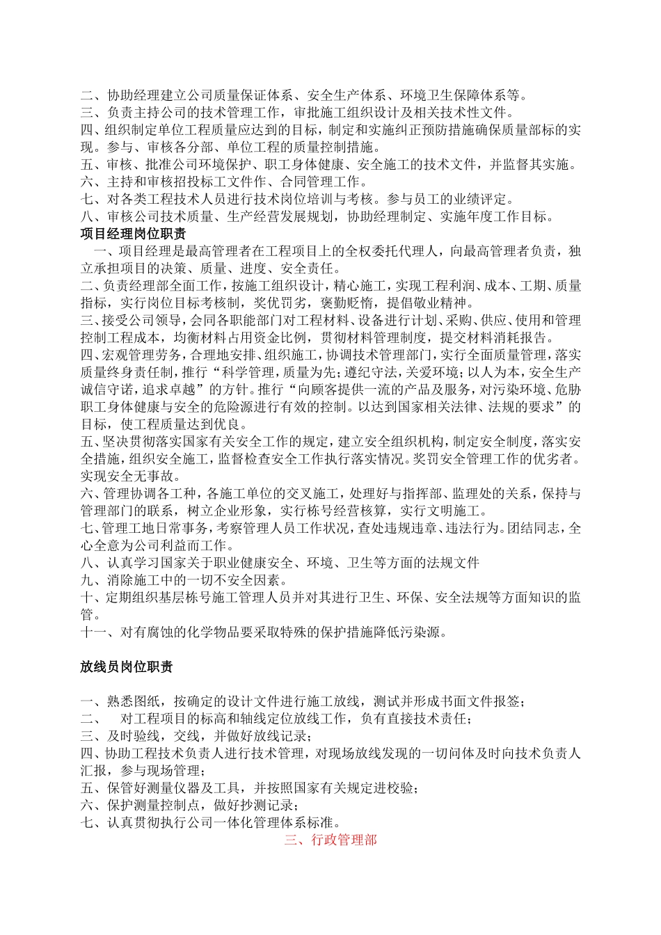 建筑公司一般部门设置与岗位职责_第2页