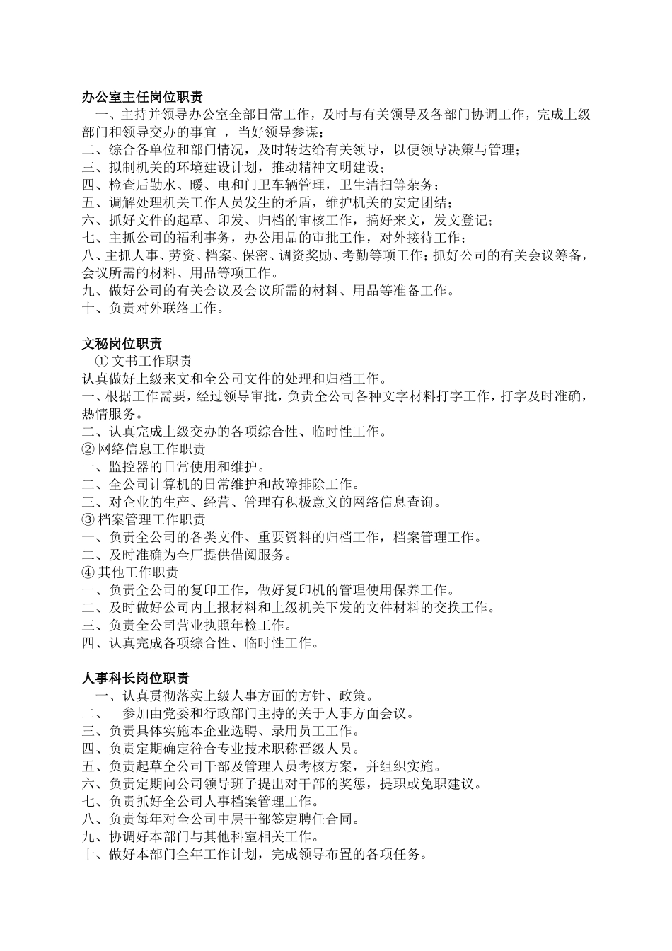 建筑公司一般部门设置与岗位职责_第3页