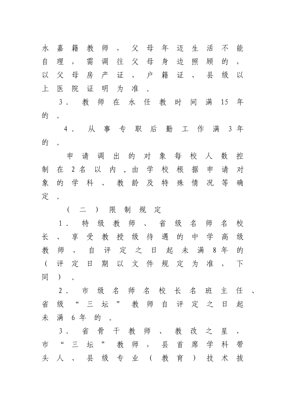 关于教师县际（市、区）间流动的规定_第2页