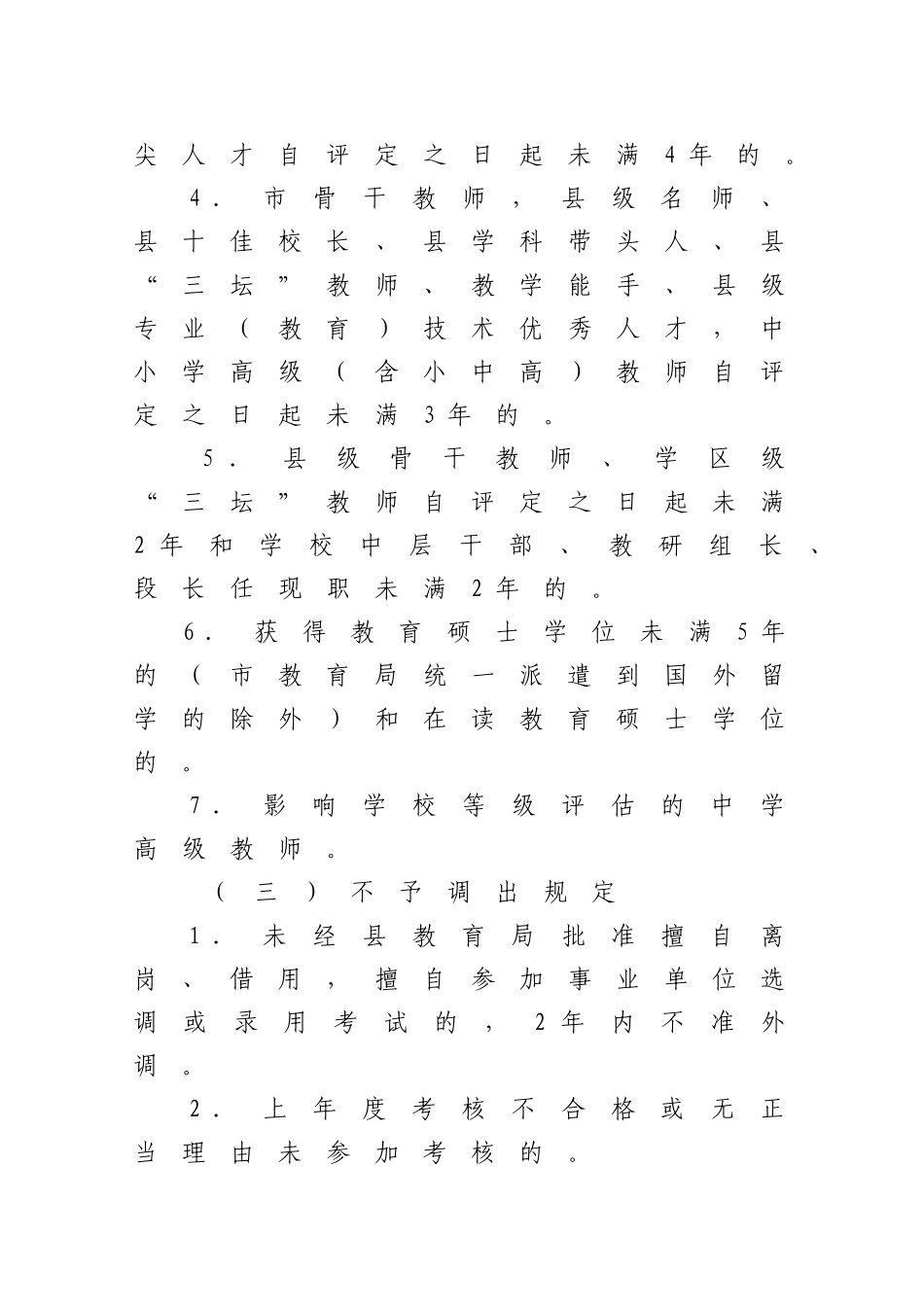 关于教师县际（市、区）间流动的规定_第3页