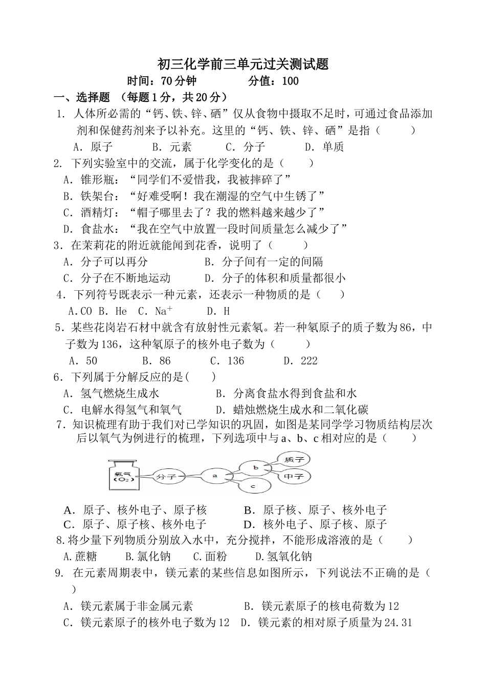 初三化学前三单元过关测试题_第1页