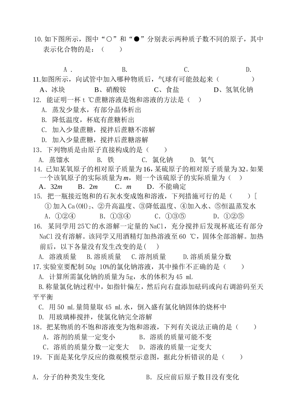 初三化学前三单元过关测试题_第2页