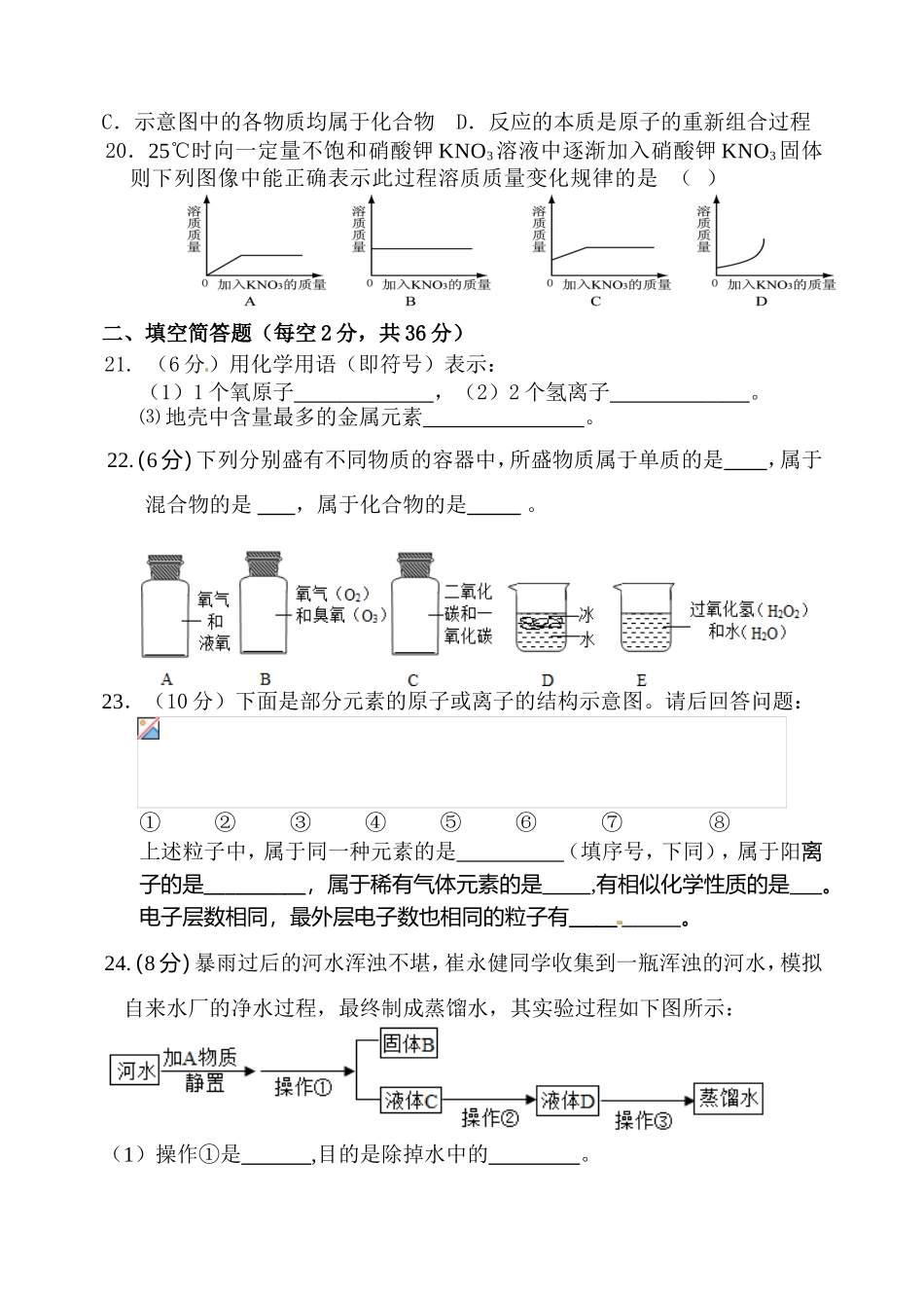 初三化学前三单元过关测试题_第3页