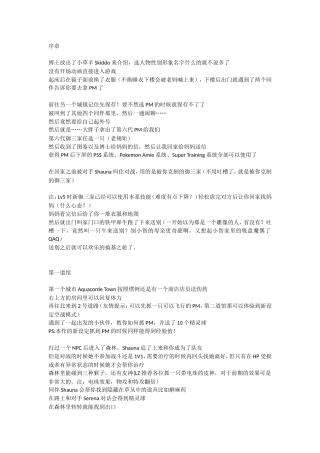 花仙贝贝游戏剧情