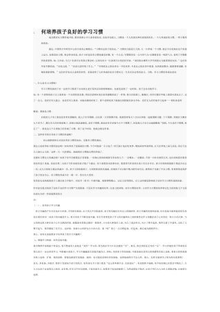 何培养孩子良好的学习习惯