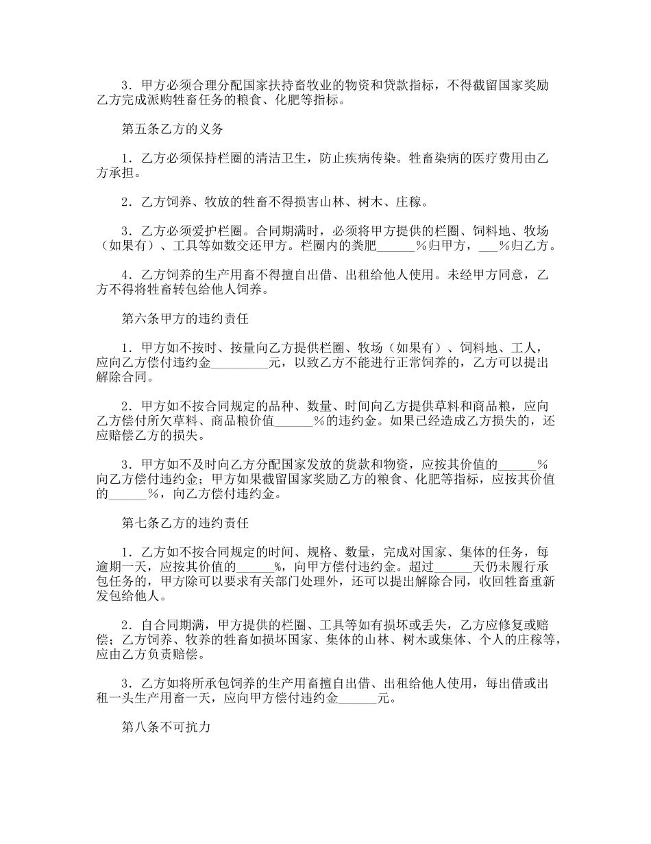 畜牧饲养承包合同_第2页