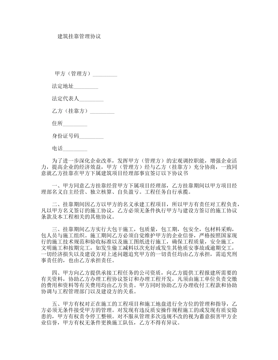 建筑挂靠管理协议_第1页