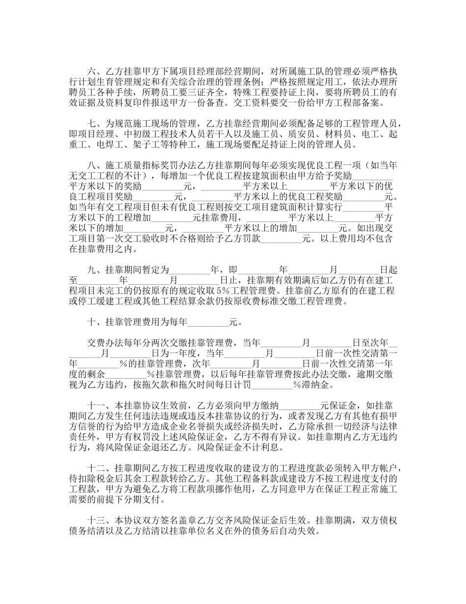 建筑挂靠管理协议_第2页