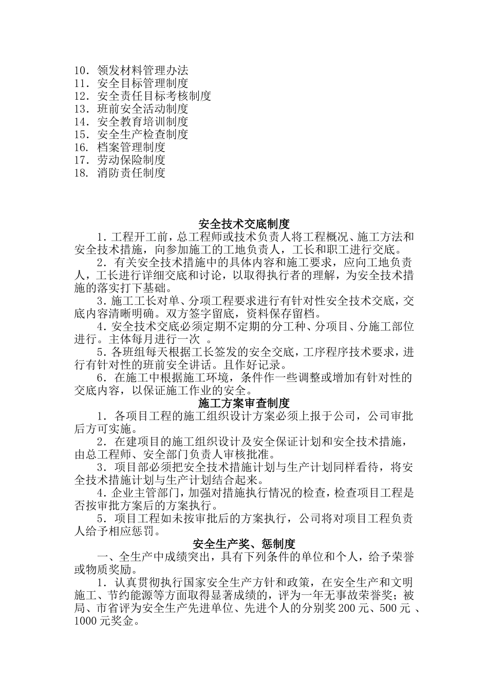 化学工业园区专用码头管理用房、候工楼工程施工单位安全生产教育培训和安全技术交底等规章制度和操作规程_第2页