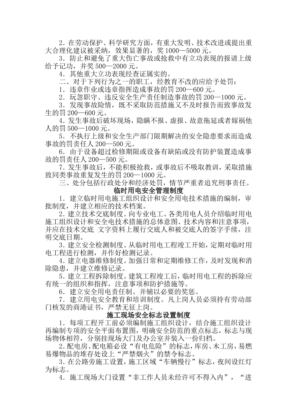 化学工业园区专用码头管理用房、候工楼工程施工单位安全生产教育培训和安全技术交底等规章制度和操作规程_第3页