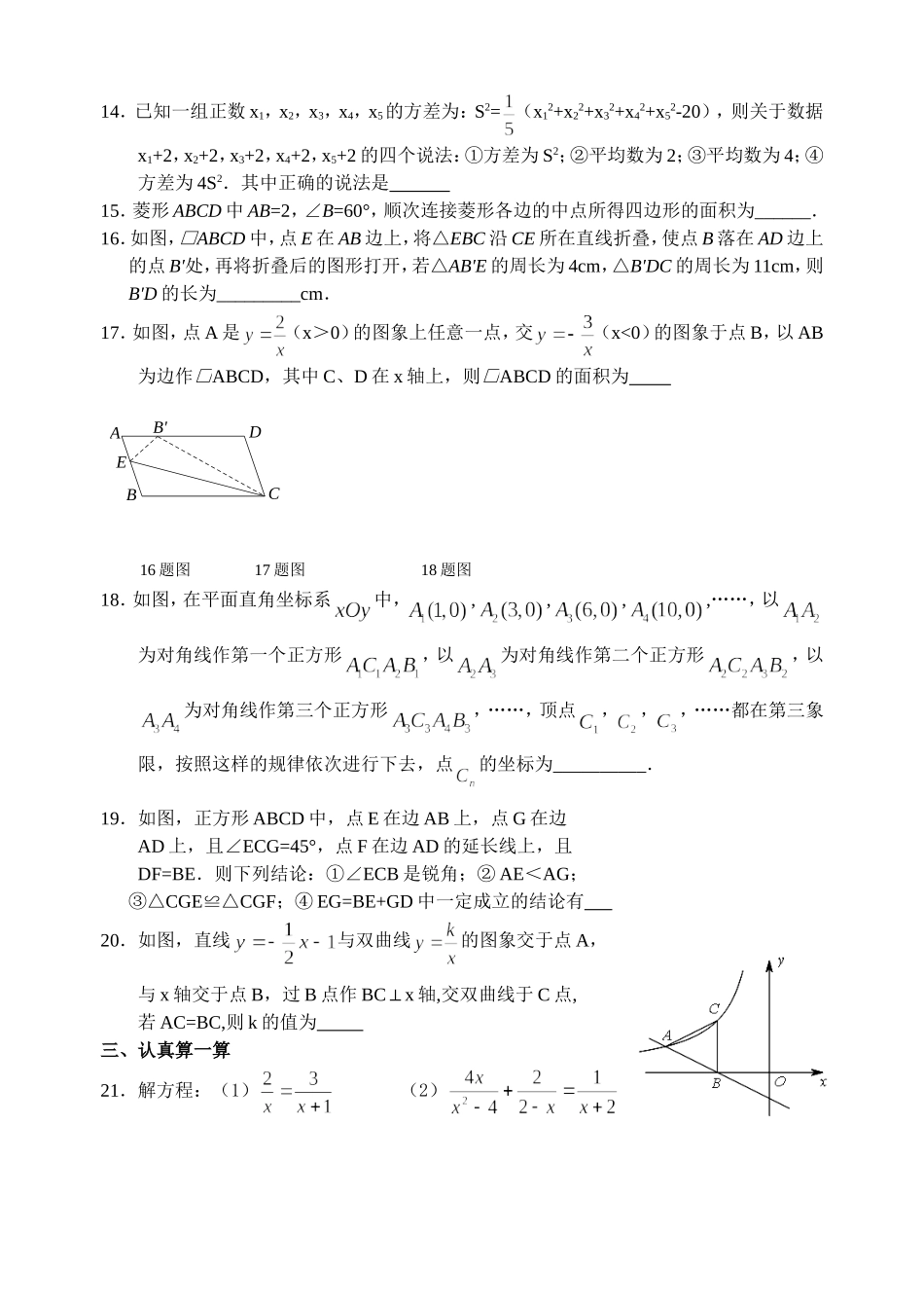 初中八年级数学第十七周周末作业_第2页